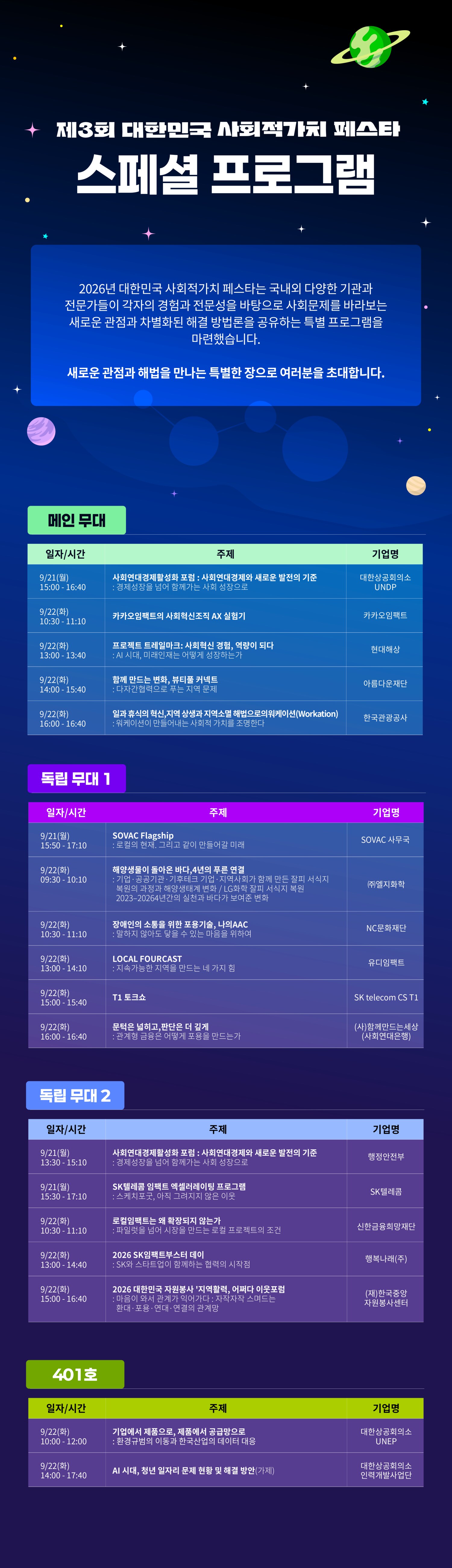 스페셜 프로그램 안내