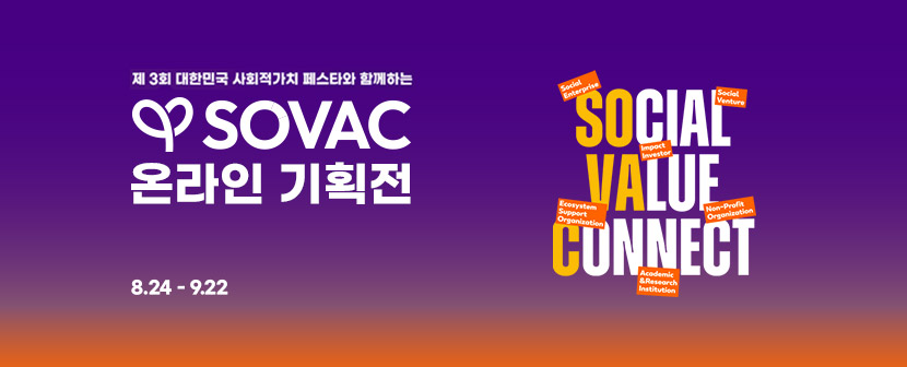 SOVAC 마켓